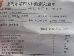 -上海市第四人民医院