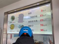 菜单-老四烧饼铺(丽源路店)