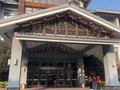 -天目湖御水温泉·度假酒店