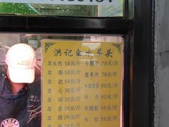门面-洪记白水羊头(天坛店)