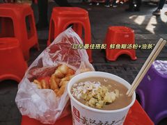 -汪记鲜鱼糊汤粉(沈阳路总店)