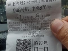 -甬上名灶(天一阁·翠柏店)