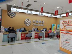 -中国移动(高升桥营业厅)
