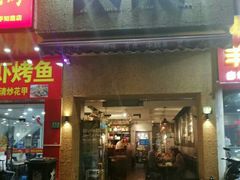 门面-三生小馆(亭知路店)