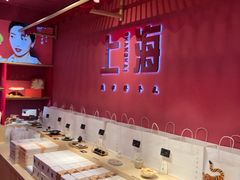 -阮大兴糕团(日月光中心店)