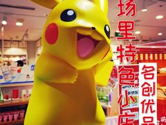 -名创优品(北京NTP新城广场店)