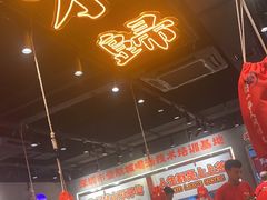 -东方一串·鲜肉小串·小酒馆(壹航城店)