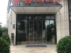 门面-黑明餐厅(白鹭洲店)