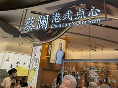 -蔡澜点心·粤菜(丽泽天街店)