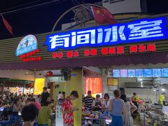 门面-有间冰室(侨港风情街店)