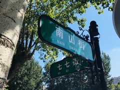 -南山鲜虾面·活鲜小馆·海味大连菜(南山总店)