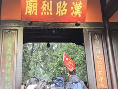 -成都武侯祠博物馆