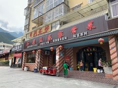 门面-石磨豆花家常菜·牦牛排土火锅