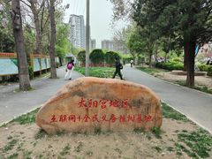 -太阳宫公园