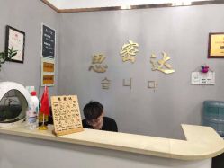 -思密达·烫染设计