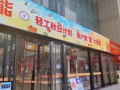 -西北轻工批发市场