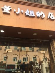 -董小姐的店