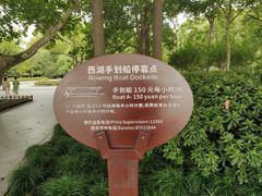 -西湖游船