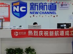 -新航道雅思托福·留学·考研培训(人民广场校区)