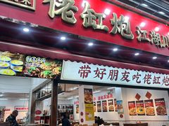 -佬缸炮江湖川菜(玉林店)