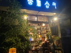 -又合书舍