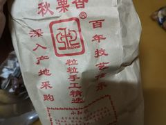 -秋栗香(地安门店)