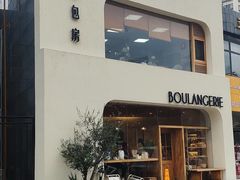 -那家面包房(珠江路店)