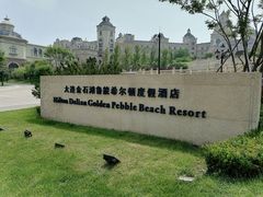 -青雅中餐厅(大连金石滩绿发希尔顿度假酒店)