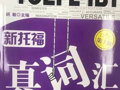 -新航道雅思托福·留学·考研培训(人民广场校区)