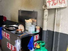 -五娭毑臭豆腐(黄兴南路店)