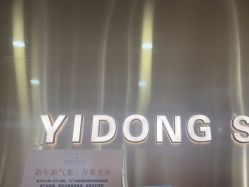 -一東造型烫发染发