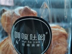 -啊噗吐呦现场烘焙(麦凯乐店)