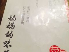 妈妈的味道-妈妈的味道(工人体育场东路店)
