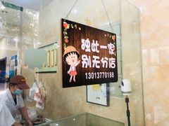 等位区-杨招娣糕点(装驾桥巷店)