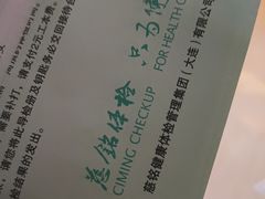 -慈铭体检中心(星海湾店)