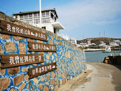 -东极岛景区