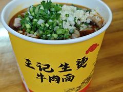 -王记生烫牛杂面馆(兰陵路店)