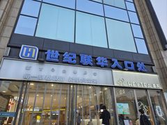 -世纪联华(杭州新塘路店)