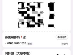 -闻酥园(大慈寺店)