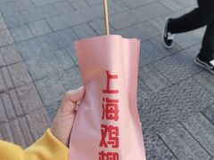 -上海鸡柳店(中街盛京大家庭店)