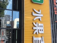 门面-雨露空间(青林湾店)