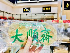 -大顺斋(牛街店)