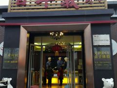 门面-百年义利(北兴路店)