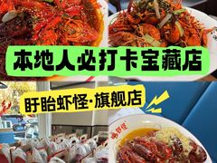 -盱眙虾怪·旗舰店