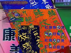 -凤城康记饭店