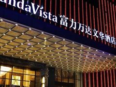 -长沙富力万达文华酒店