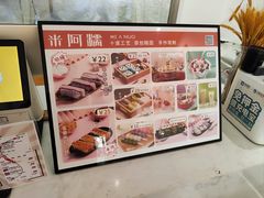 -米阿糯糕团•酒酿•甜品(莫愁店)