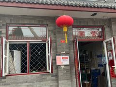 门面-赵府街副食店