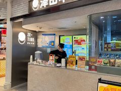 -泽田本家·铜锣烧(美罗城店)
