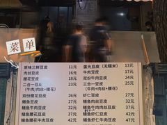 门面-周记热干面豆皮大王(桃花东街店)